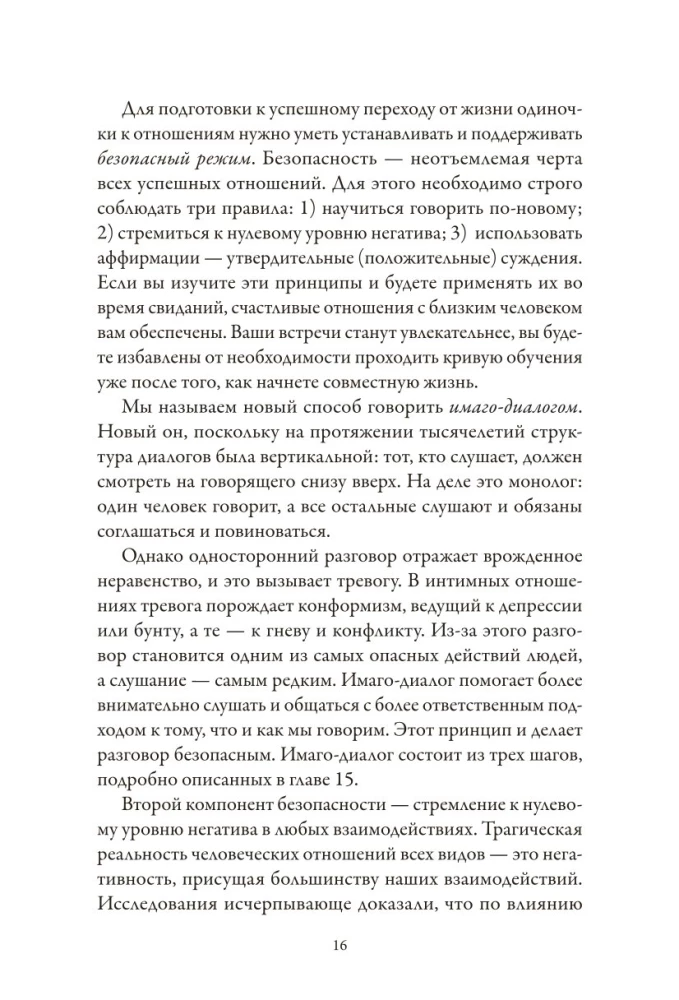 Как найти любовь, которую стоит сохранить. Подготовьте себя к осознанным отношениям